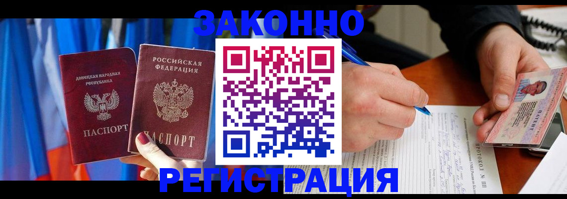 прописка штамп в Щёлково