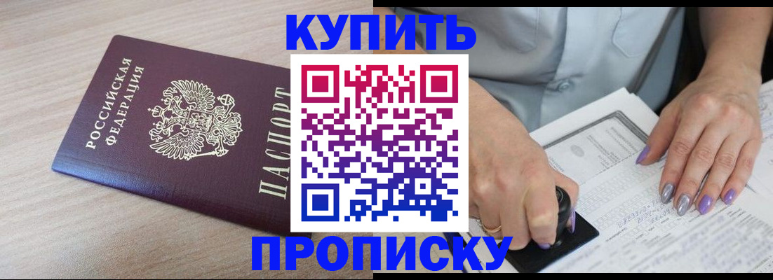временная регистрация для всех в Щёлково