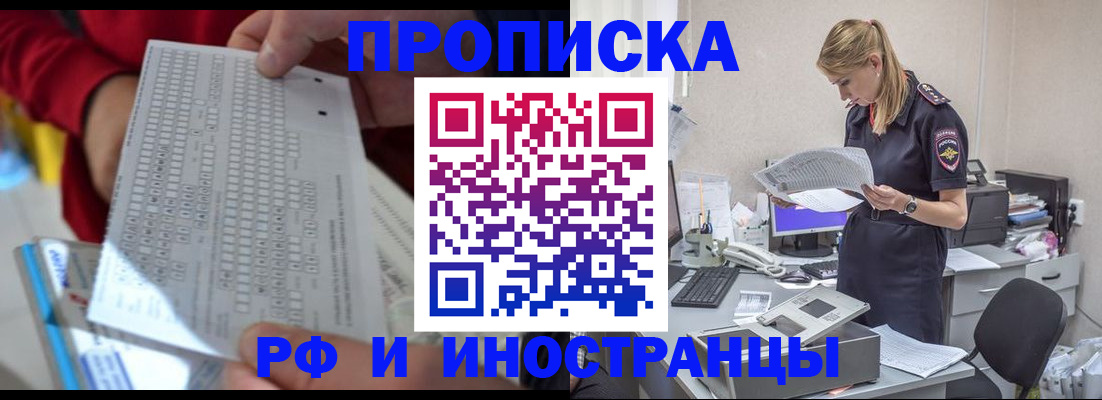 временная регистрация законно в Щёлково