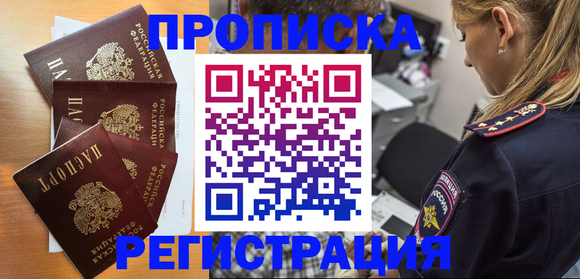 прописка штамп в Щёлково