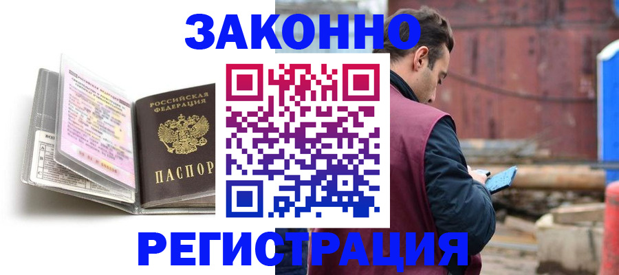 прописка регистрация в Щёлково