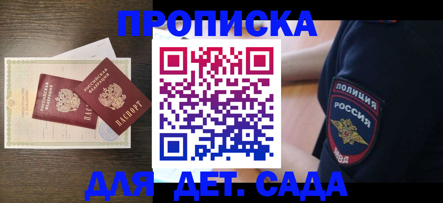 прописка для работы в Щёлково