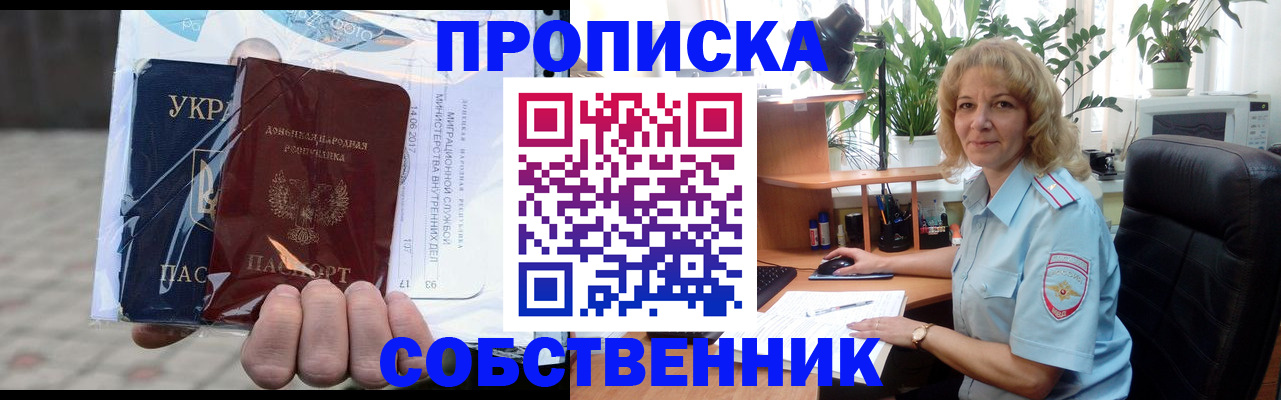 прописка в квартире в Щёлково