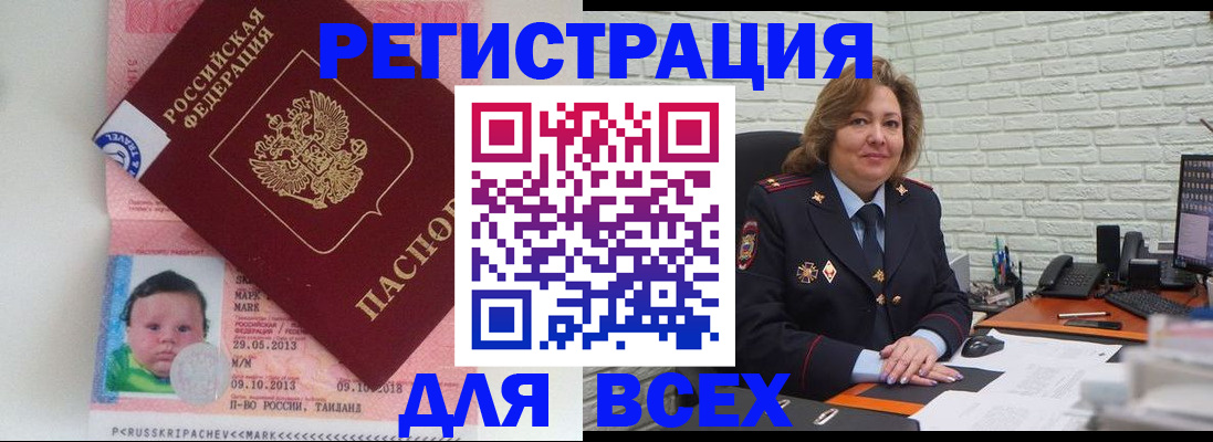 прописка для работы в Щёлково