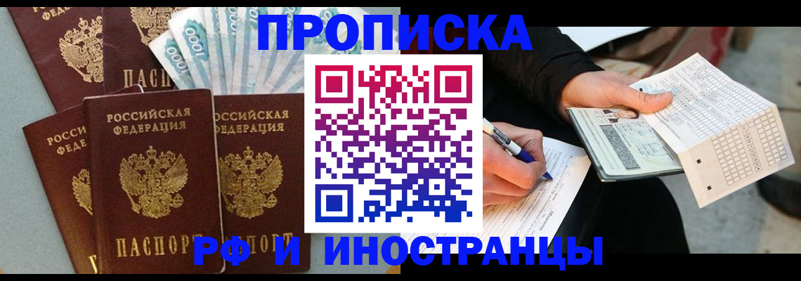 пропишу в квартире в Щёлково